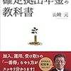 確定拠出年金の教科書（山崎元著）を読了