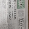 仏教タイムスに紹介されました Bukkyo Times published our event