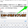 二画面エディタVisionをiPhone用にしてみました