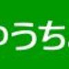 ゆうちょの口座をつくったよ。簡単だし早いね。