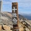 ２ヶ月ぶりに登山　性懲りも無く十勝岳へ