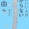 頭のいい人が儲からない理由 isbn:4062820455 