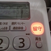 留守電の思い出