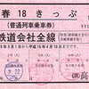 赤い18きっぷ発売終了（ＪＲ四国）
