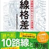 「沿線格差　首都圏鉄道路線の知られざる通信簿」