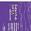 アステイオン　83号　特集 マルティプル・ジャパン―多様化する「日本」