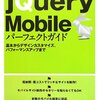 jQueryMobileのダイアログの閉じるボタンのテキストが1.2でも変更出来なかった