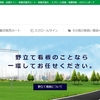 株式会社プロネット【代表 足立佑馬】の評判を調査！