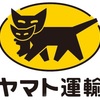 Baseって凄いよね・・・。でも配送方法はクロネコ宅急便意外は考えてません。