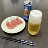 【日記・ノンアルコールビール】海外ビールの「ハイネケン0.0」を飲みました ≪おつまみにファミリーマートの生ハム≫