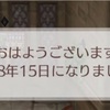 No.108  世代交代の波が