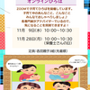 １１月のひろばのお知らせ！