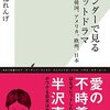 「ジェンダーで見るヒットドラマ　韓国、アメリカ、欧州、日本」　治部れんげ