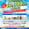 【懸賞情報】マルエツ×サントリー マルエツ創業80周年！商品券プレゼントキャンペーン