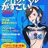 「このライトノベルがすごい2012」各種ランキングについての雑感など