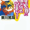『完全犯罪に猫は何匹必要か？』東川篤哉（光文社文庫）★★★★☆