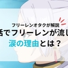 フリーレンが泣いた理由は後悔？1話の涙のシーンを徹底考察！