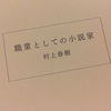 マッサージ、得意です。【本】職業としての小説家