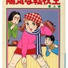 今上)陽気な転校生 / 巴里夫という漫画にほんのりとんでもないことが起こっている？