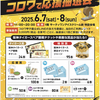 阪神甲子園｜2025年6月7日（土）8日（日）コロワ甲子園で「ウル虎の夏2025 コロワで応援抽選会」が開催されます