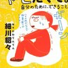 『本当はずっとヤセたくて』　細川貂々