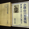 山川方夫の深淵（連載45）  清水正