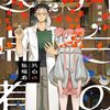 片白の医端者 2巻