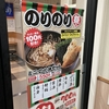 ゆで太郎、のりのり祭！のり弁セットが100円引き！3月末まで！