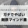 ”言い訳させない”本気になれる剛鉄マインドの書