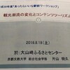 「あったらいいな駅前ワークショップ」が今年も開催。テーマは「観光」