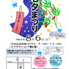 くもたんハウス　イベント開催！！