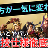 三国志真戦　軍師技システム仕様&全効果徹底解説❗️ 