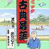 今コミック 古典落語(3) / 武内つなよしという漫画にほんのりとんでもないことが起こっている？