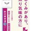 【薬剤師解説】むくみに効く市販薬4選｜防已黄耆湯・五苓散・当帰芍薬散・ベルフェミンの違い