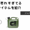 現場のプロに大人気！かっこいい灯油缶/ポリダンクHunersdorff／Fuel Can Pro