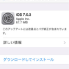 iOS7.0.3へバージョンアップ