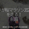 2346食目「さが桜マラソン2024を走る！前篇」雨天決行！＠ランラン♪ランニング132本目＠佐賀