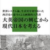 書評・川北稔『イギリス近代史概説』