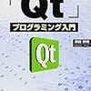 書籍購入：『Qtプログラミング入門』