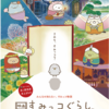 映画「すみっコぐらし」を観てきた