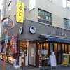 【秋葉原】閉店するCAFE EUROに最後に足を運んできた。