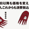 増税前の駆け込み？いえ、無印良品は増税後も価格据え置き税込みでした！【良品週間は10月7日まで】