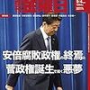 週刊金曜日 2020年09月04日号　安倍腐敗政権の終焉と新政権でも続く悪夢