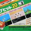 ファミコンのカラオケスタジオ専用カセット トップヒット20 Vol.2というゲームを持っている人に  大至急読んで欲しい記事