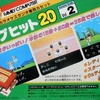 今ファミコンのカラオケスタジオ専用カセット トップヒット20 Vol.2にとんでもないことが起こっている？