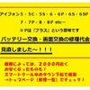 料金値下げ !! iPhone画面修理 電池交換 がお得に ！