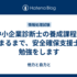 中小企業診断士の養成課程が始まるまで、安全確保支援士の勉強をします