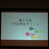 FTSN合宿