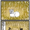 『ほら、ここにも猫』・第389話「ミステリーサークル」（Crop circle）