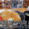 ちゃんぷる亭